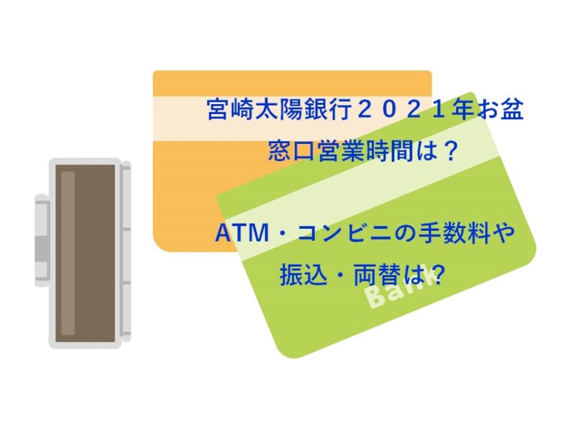 5月から25日と月末の日中だけ誰でもコンビニatm無料 三菱ufj銀行の狙いを解く Bcn R