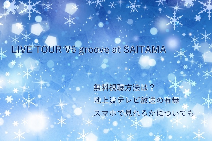 V6 LIVE TOUR