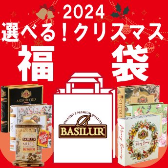 バシラーティー福袋2024②選べるクリスマス