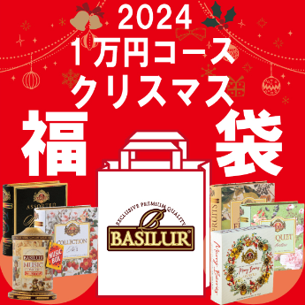 バシラーティー福袋2024③１万円クリスマス